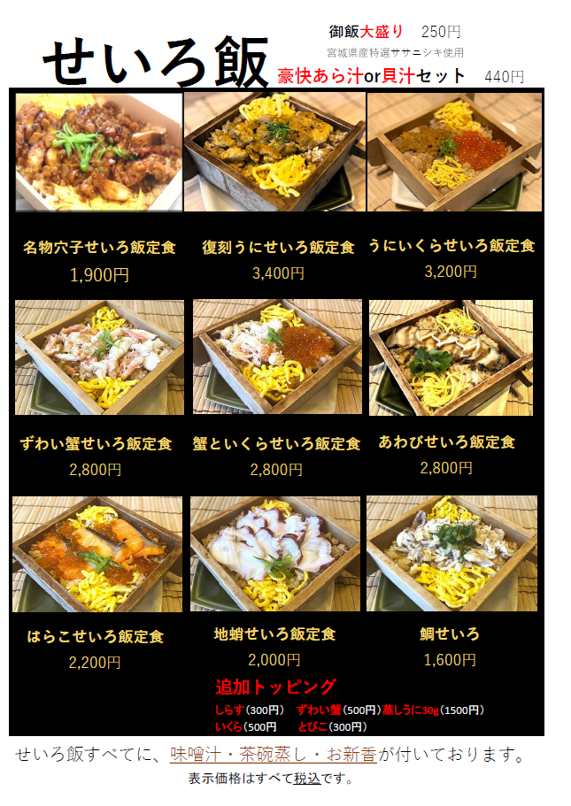 MenuofCopy みなと石巻島料理友福丸
