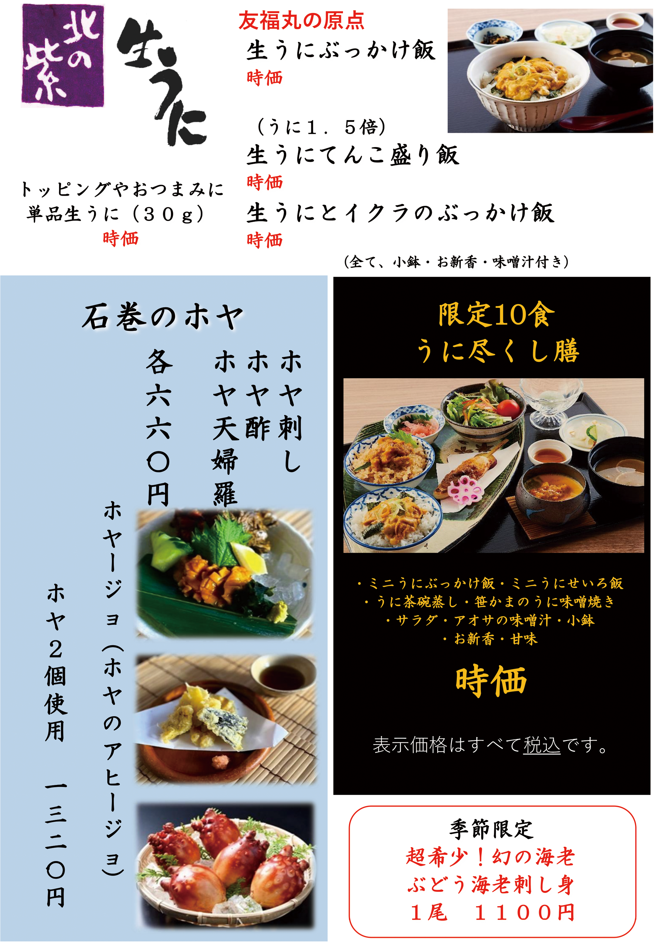 MenuofCopy みなと石巻島料理友福丸
