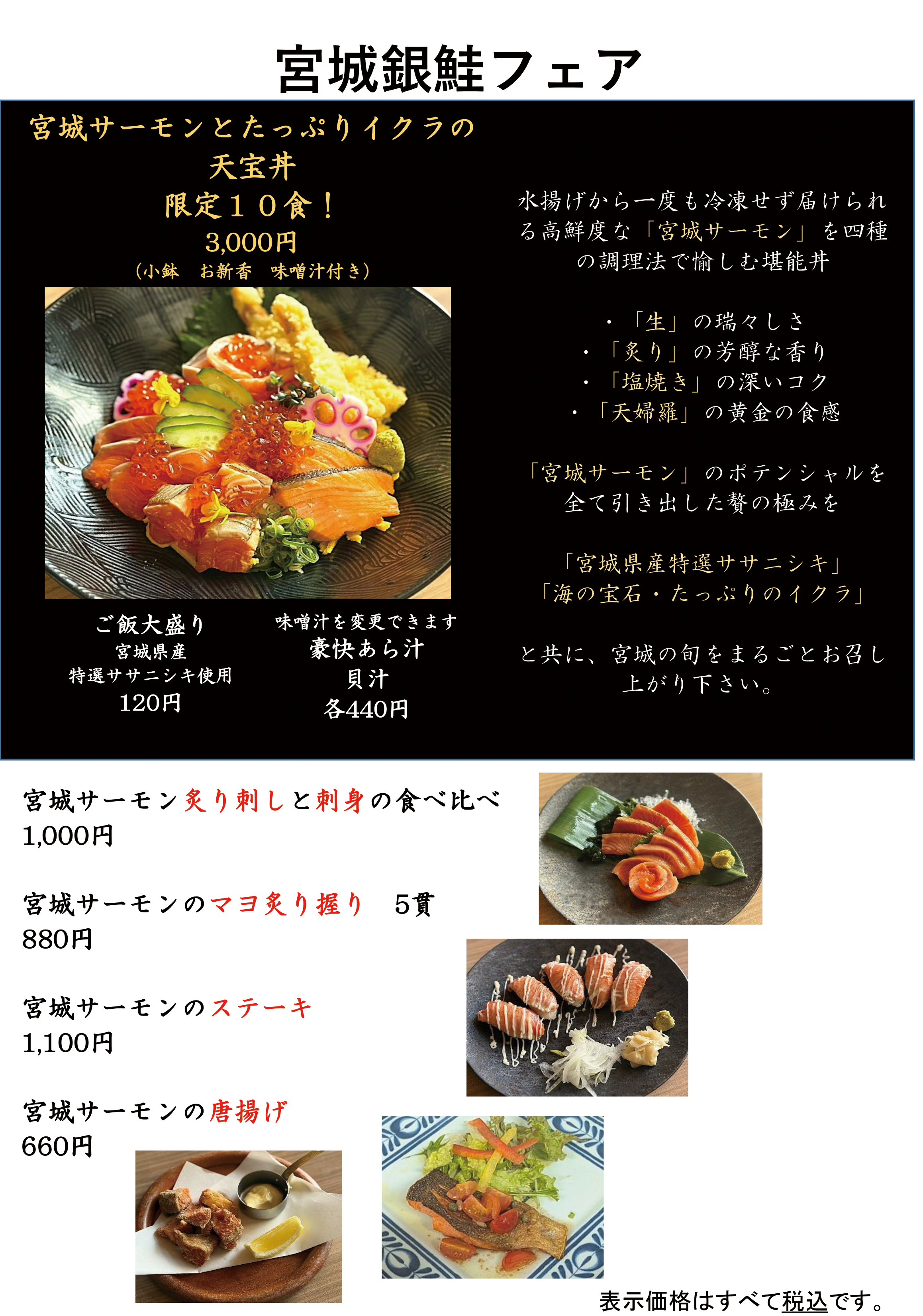 MenuofCopy みなと石巻島料理友福丸