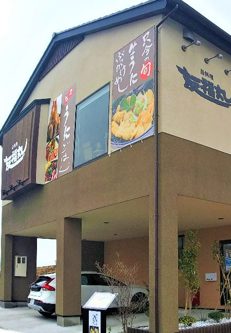 『友福丸』店舗外観